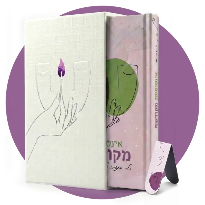 המארז המלא - ספר, קופסה, סימנייה וגלויה